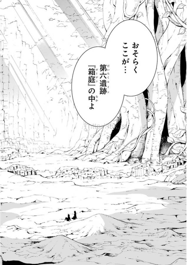 Saijaku Muhai no Bahamut Chapter 16 28ページ