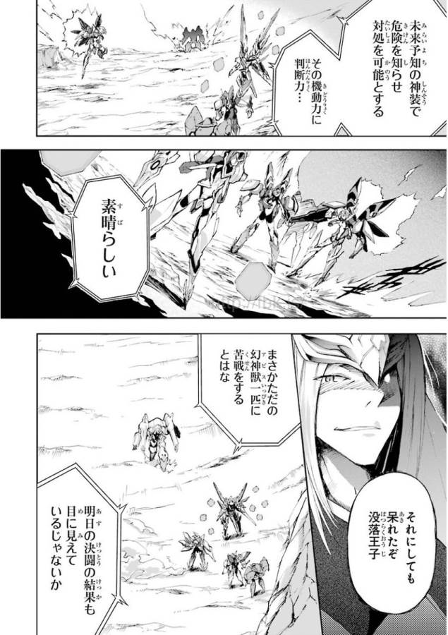 Saijaku Muhai no Bahamut Chapter 16 4ページ