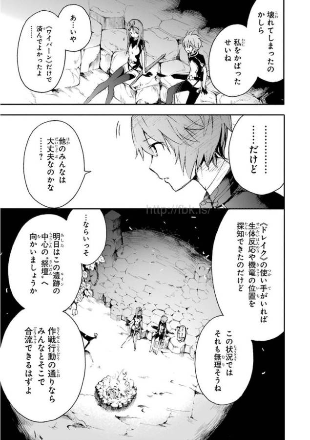 Saijaku Muhai no Bahamut Chapter 16 31ページ