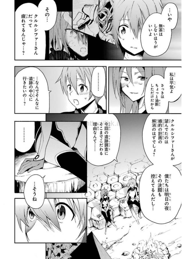 Saijaku Muhai no Bahamut Chapter 16 32ページ