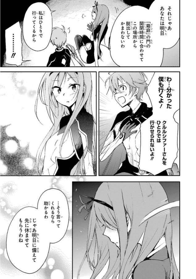 Saijaku Muhai no Bahamut Chapter 16 33ページ