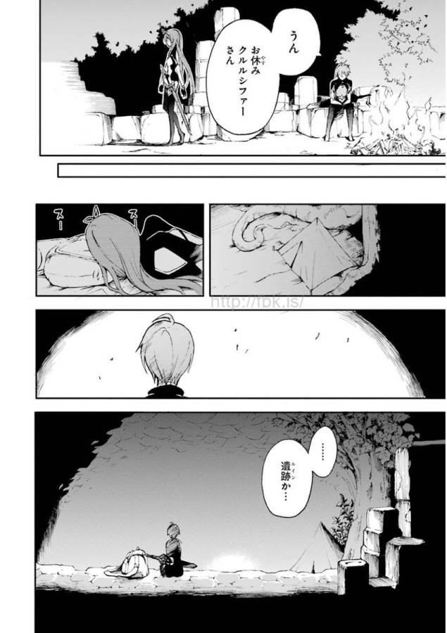 Saijaku Muhai no Bahamut Chapter 16 34ページ
