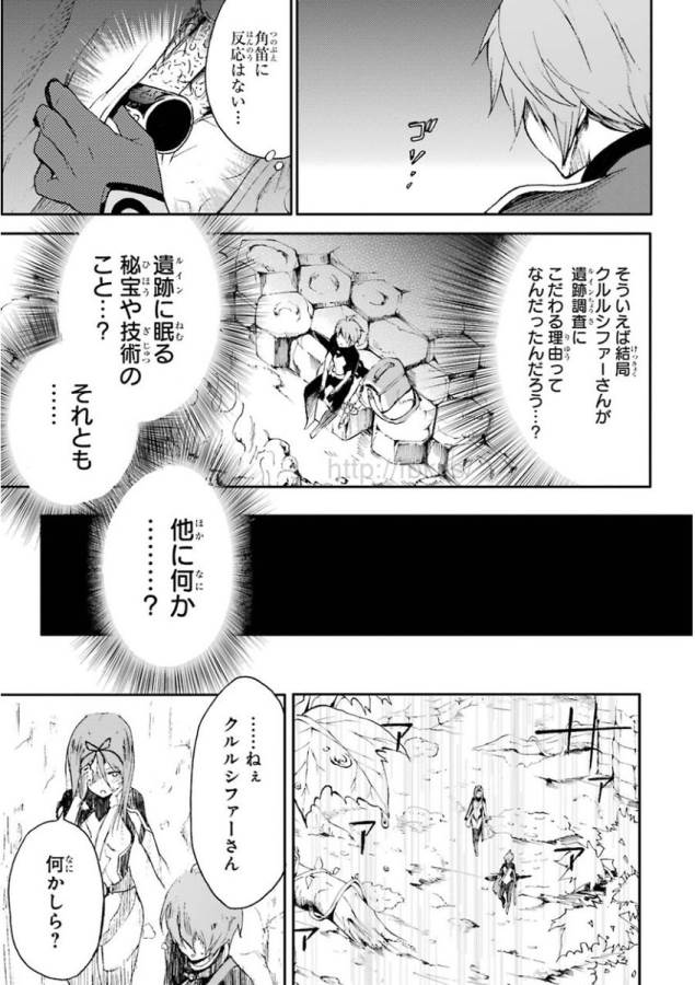 Saijaku Muhai no Bahamut Chapter 16 35ページ