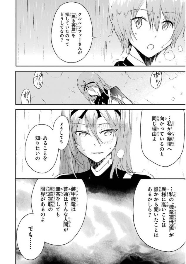 Saijaku Muhai no Bahamut Chapter 16 36ページ