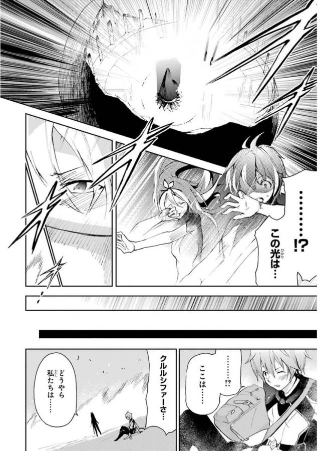 Saijaku Muhai no Bahamut Chapter 16 40ページ