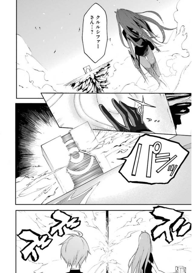 Saijaku Muhai no Bahamut Chapter 16 42ページ