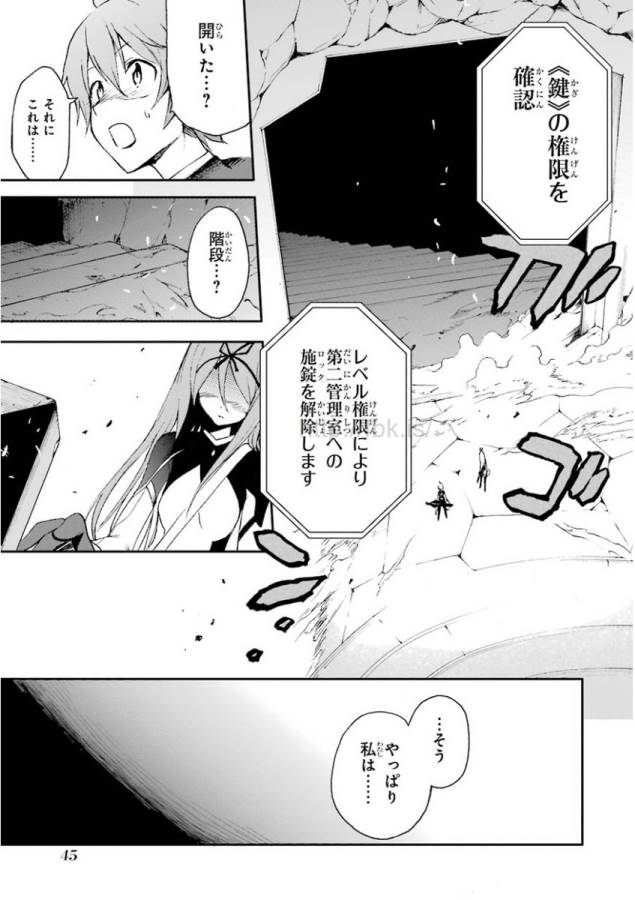 Saijaku Muhai no Bahamut Chapter 16 43ページ