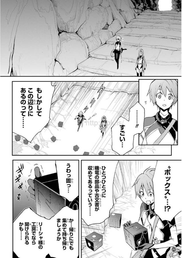 Saijaku Muhai no Bahamut Chapter 16 44ページ