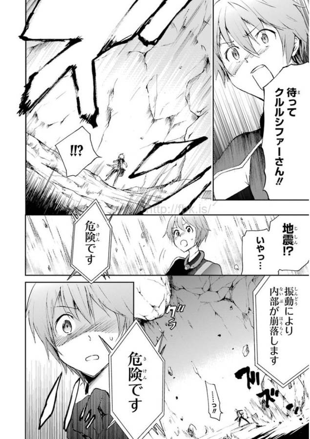 Saijaku Muhai no Bahamut Chapter 16 48ページ