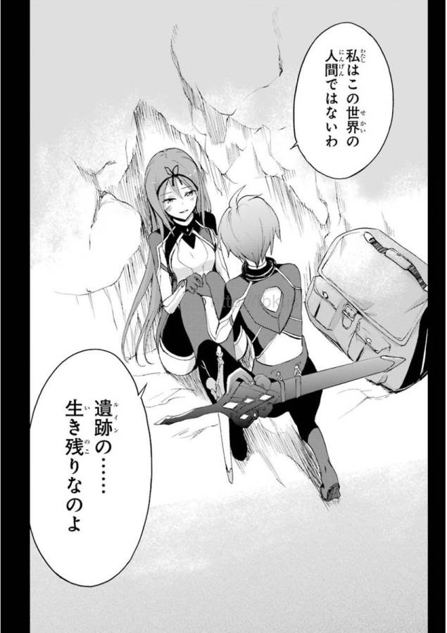 Saijaku Muhai no Bahamut Chapter 16 52ページ