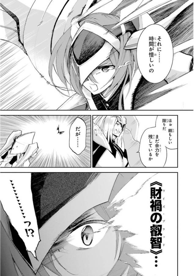 Saijaku Muhai no Bahamut Chapter 16 9ページ