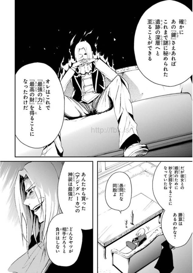 Saijaku Muhai no Bahamut Chapter 17 2ページ