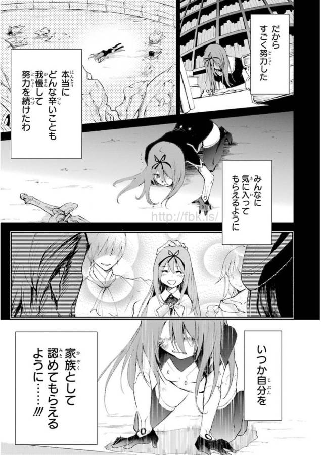 Saijaku Muhai no Bahamut Chapter 17 11ページ