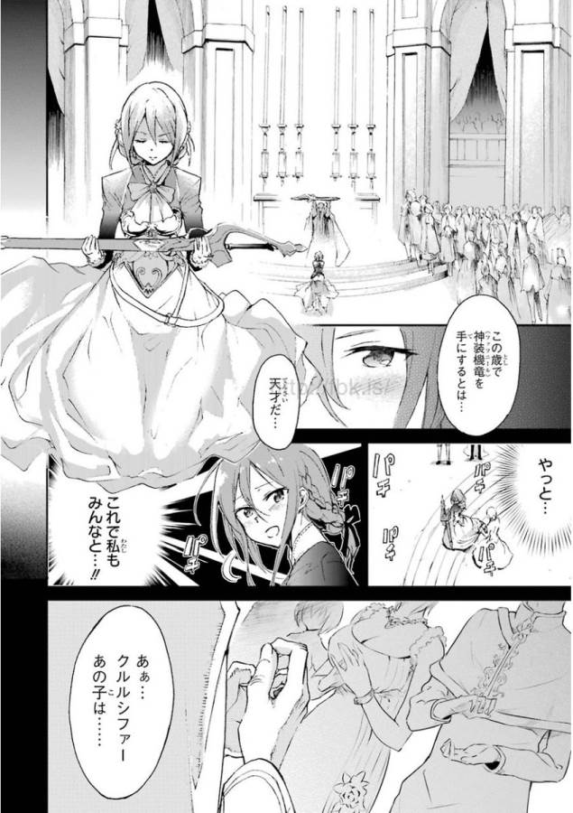 Saijaku Muhai no Bahamut Chapter 17 12ページ