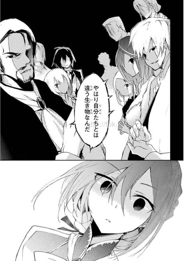 Saijaku Muhai no Bahamut Chapter 17 13ページ