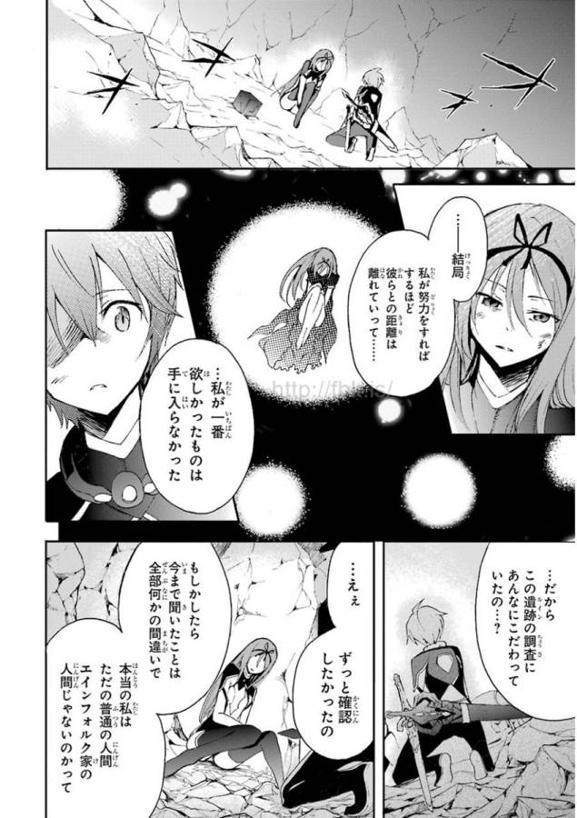 Saijaku Muhai no Bahamut Chapter 17 14ページ