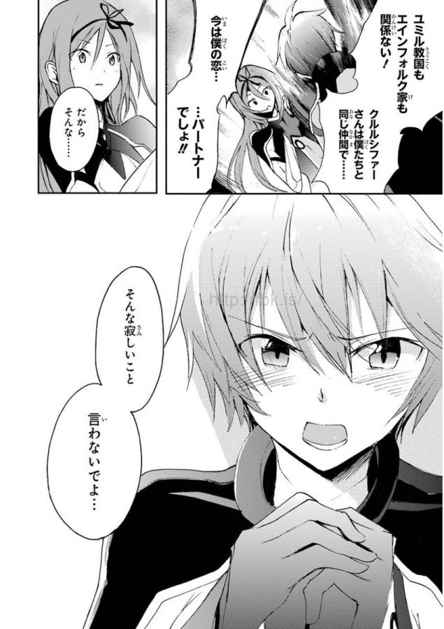 Saijaku Muhai no Bahamut Chapter 17 18ページ