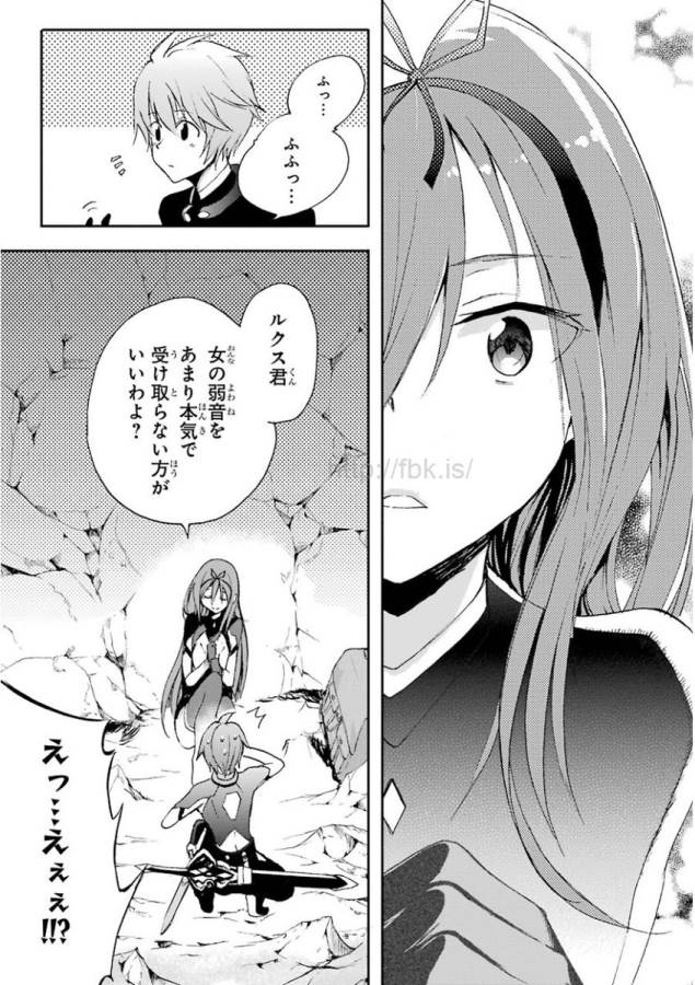 Saijaku Muhai no Bahamut Chapter 17 19ページ