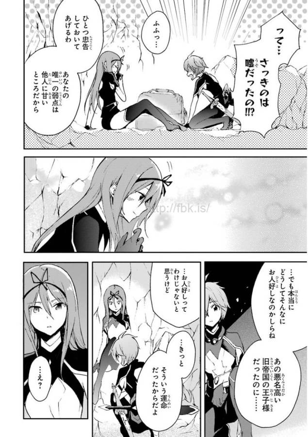 Saijaku Muhai no Bahamut Chapter 17 20ページ