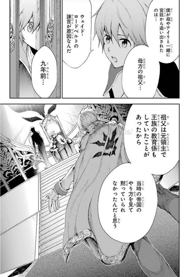 Saijaku Muhai no Bahamut Chapter 17 21ページ