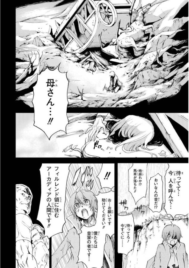 Saijaku Muhai no Bahamut Chapter 17 24ページ