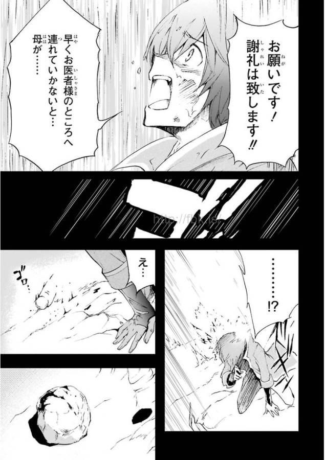 Saijaku Muhai no Bahamut Chapter 17 25ページ