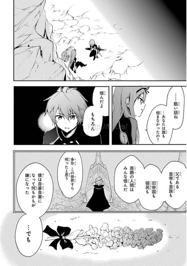 Saijaku Muhai no Bahamut Chapter 17 28ページ