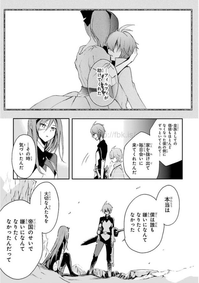 Saijaku Muhai no Bahamut Chapter 17 29ページ
