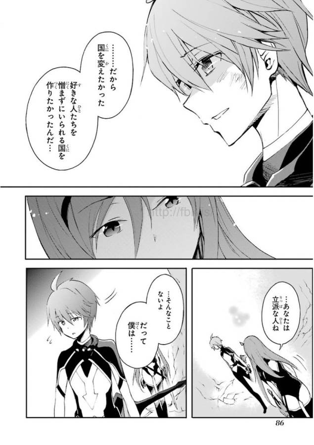 Saijaku Muhai no Bahamut Chapter 17 30ページ