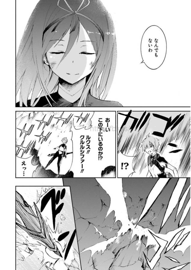Saijaku Muhai no Bahamut Chapter 17 32ページ