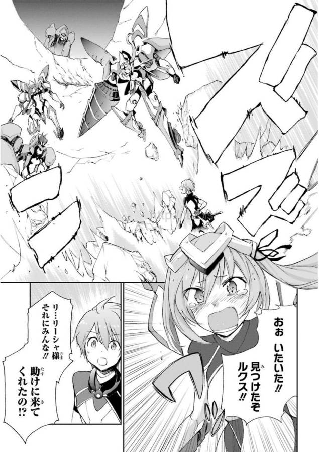 Saijaku Muhai no Bahamut Chapter 17 33ページ