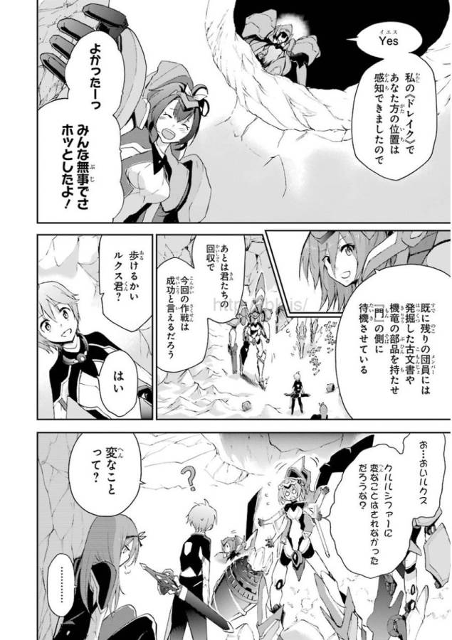 Saijaku Muhai no Bahamut Chapter 17 34ページ
