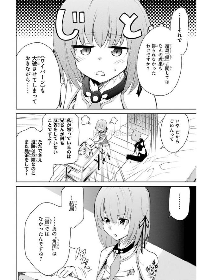 Saijaku Muhai no Bahamut Chapter 17 36ページ