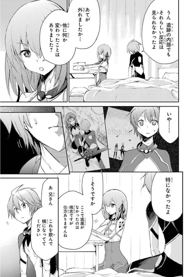Saijaku Muhai no Bahamut Chapter 17 37ページ