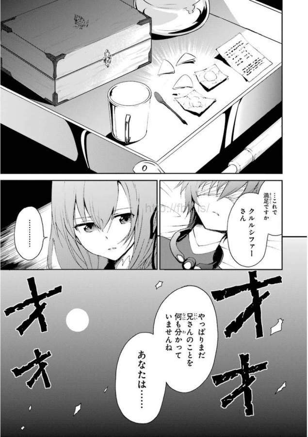 Saijaku Muhai no Bahamut Chapter 17 39ページ