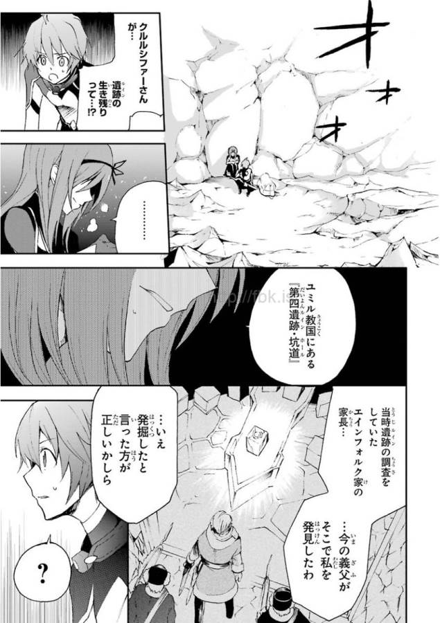 Saijaku Muhai no Bahamut Chapter 17 5ページ