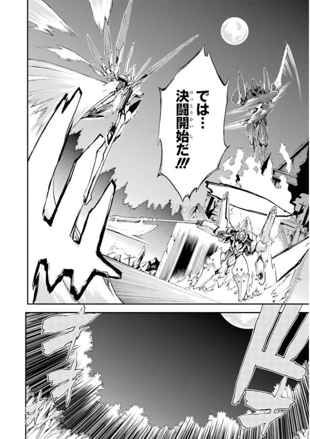 Saijaku Muhai no Bahamut Chapter 17 44ページ