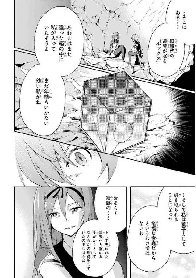 Saijaku Muhai no Bahamut Chapter 17 6ページ