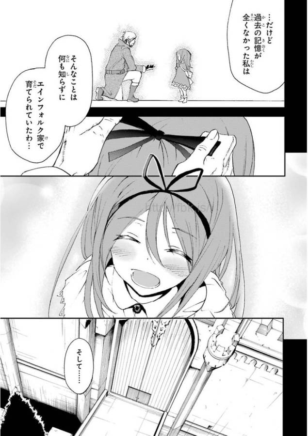 Saijaku Muhai no Bahamut Chapter 17 7ページ