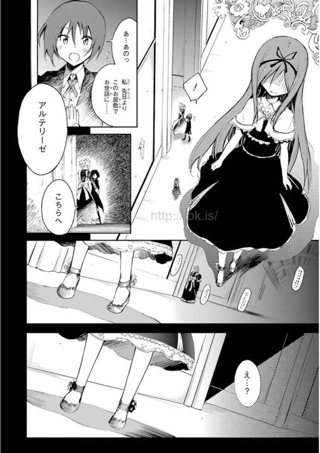 Saijaku Muhai no Bahamut Chapter 17 8ページ