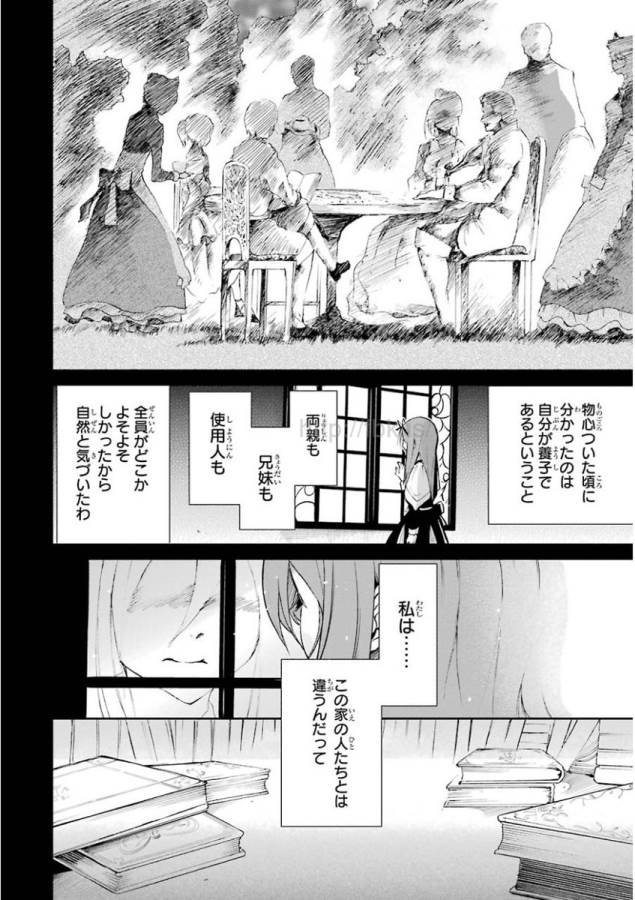 Saijaku Muhai no Bahamut Chapter 17 10ページ