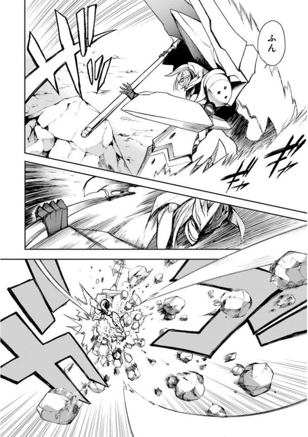 Saijaku Muhai no Bahamut Chapter 18 2ページ