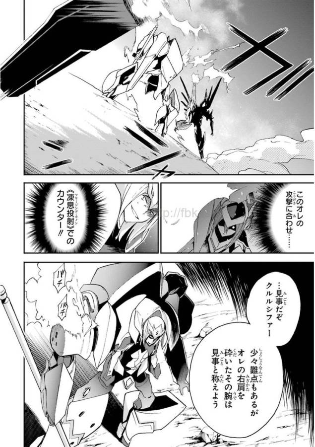 Saijaku Muhai no Bahamut Chapter 18 12ページ