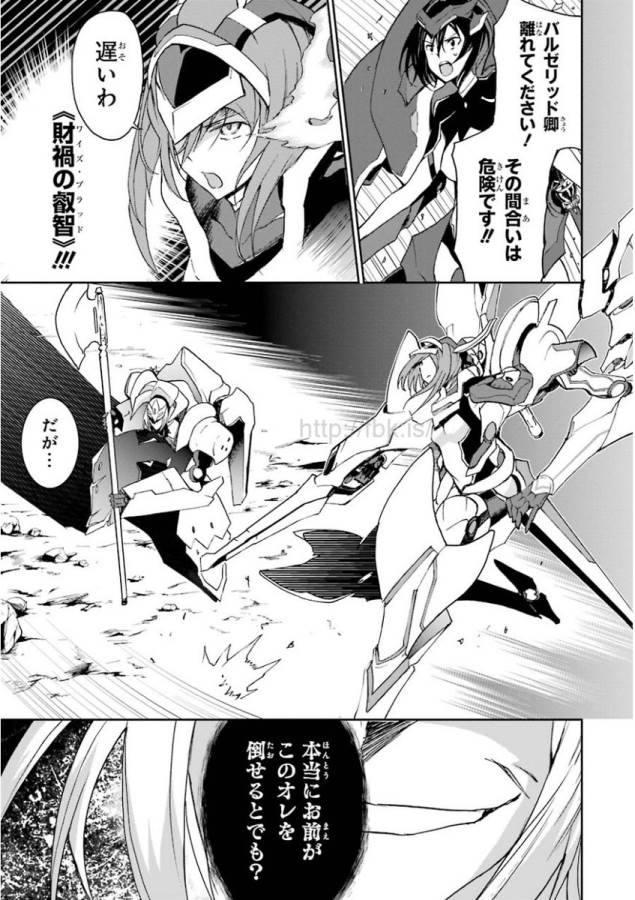 Saijaku Muhai no Bahamut Chapter 18 13ページ