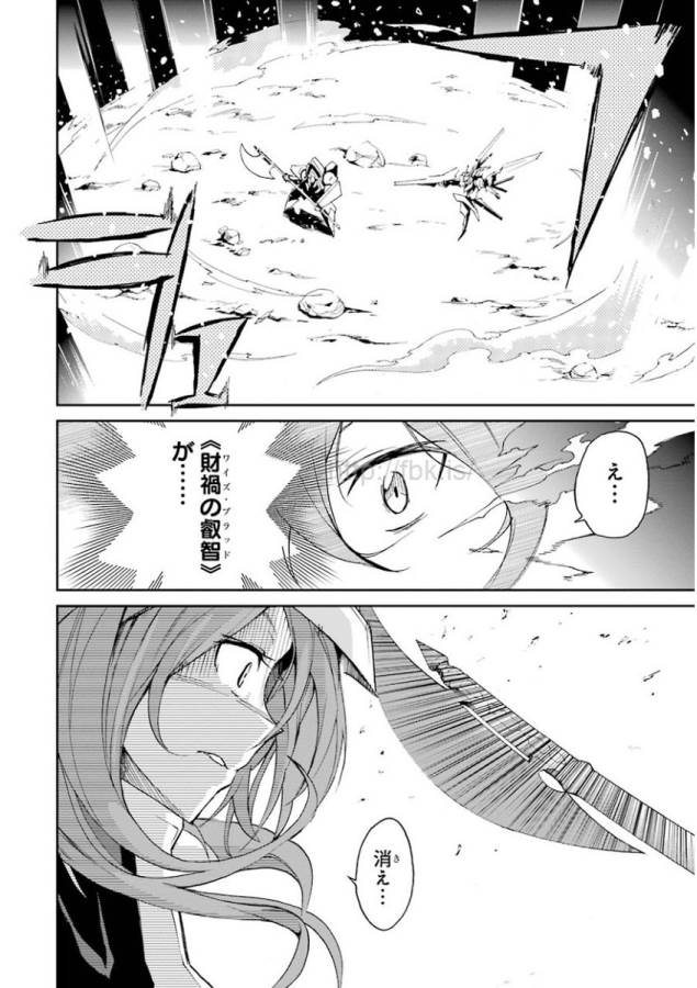 Saijaku Muhai no Bahamut Chapter 18 14ページ