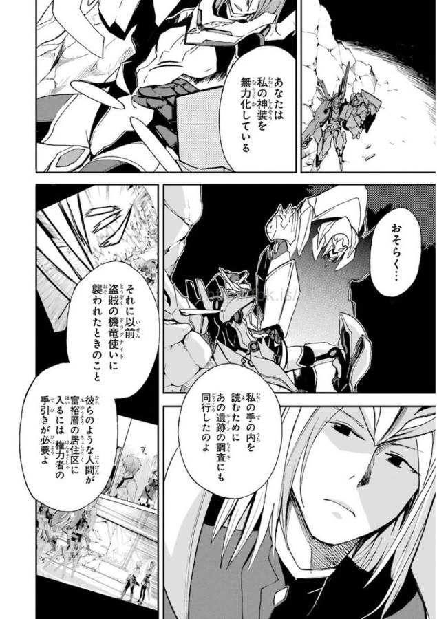 Saijaku Muhai no Bahamut Chapter 18 20ページ