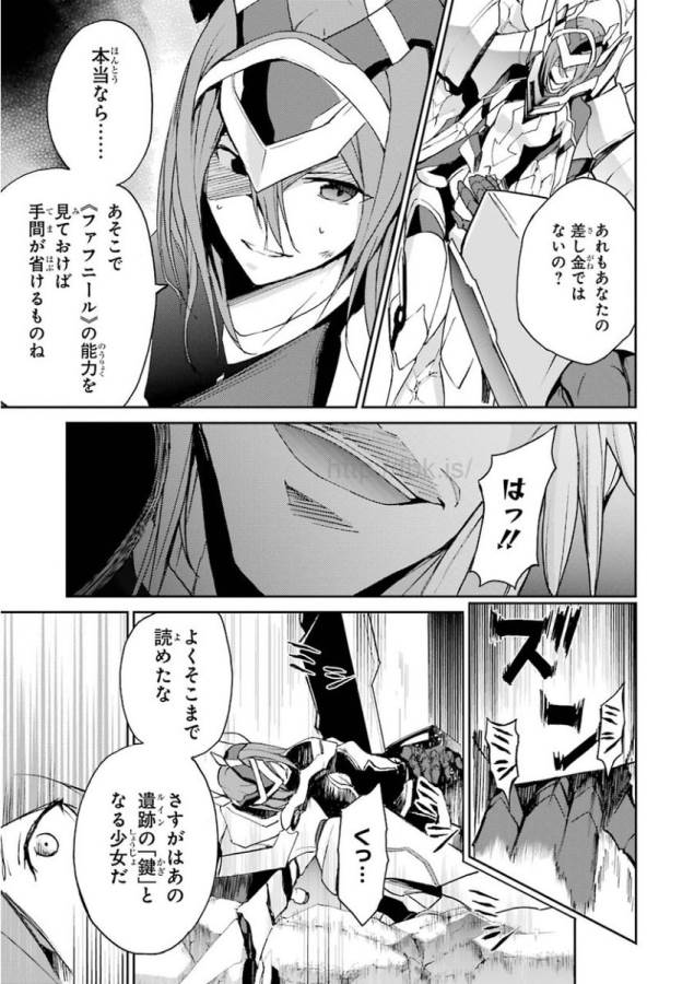 Saijaku Muhai no Bahamut Chapter 18 21ページ