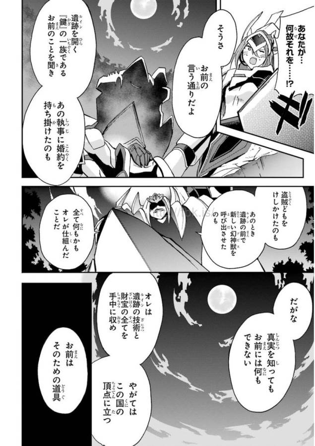 Saijaku Muhai no Bahamut Chapter 18 22ページ
