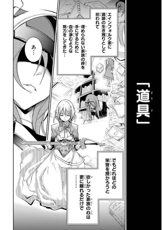 Saijaku Muhai no Bahamut Chapter 18 24ページ