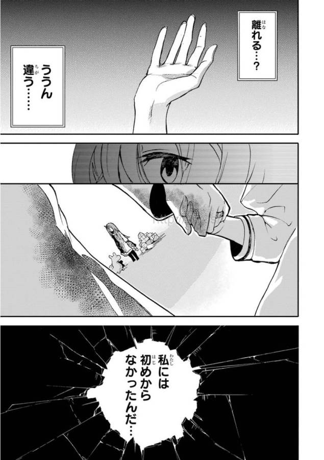 Saijaku Muhai no Bahamut Chapter 18 25ページ